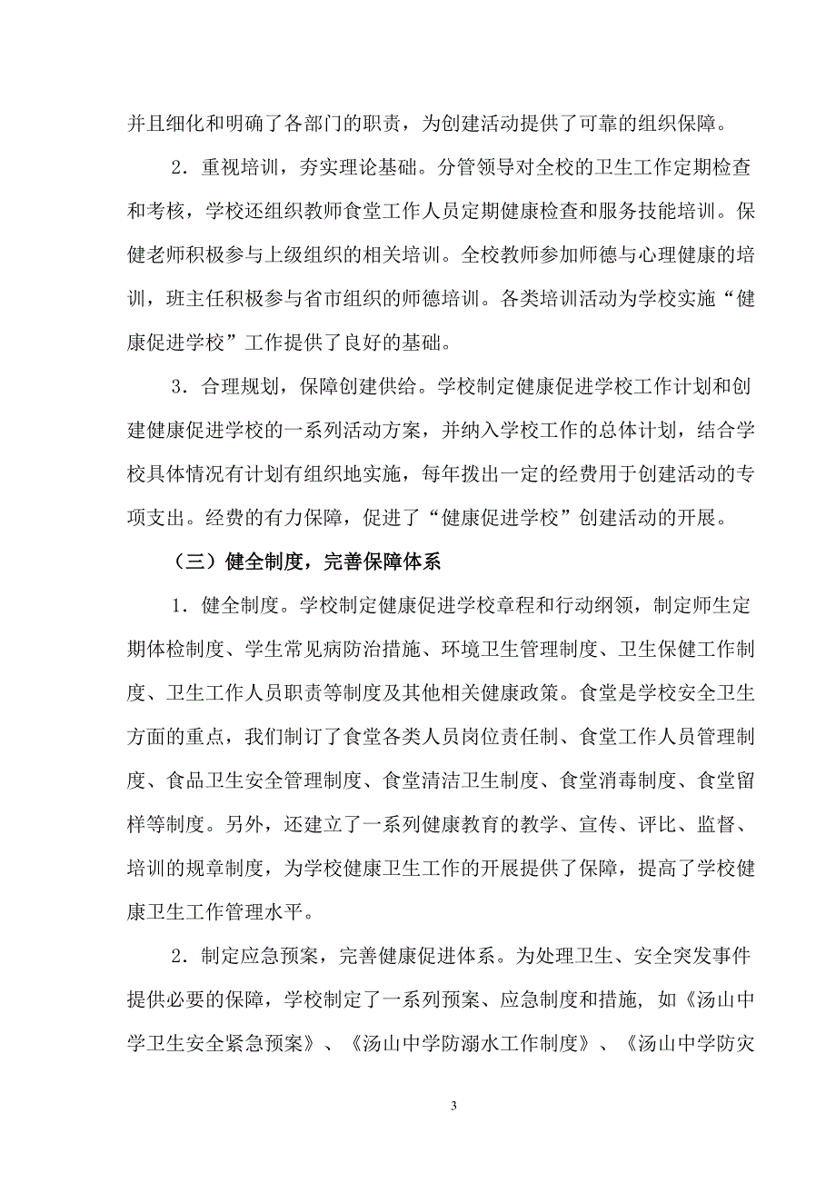 石阡县汤山中学健康促进与教育典型案例_第3页