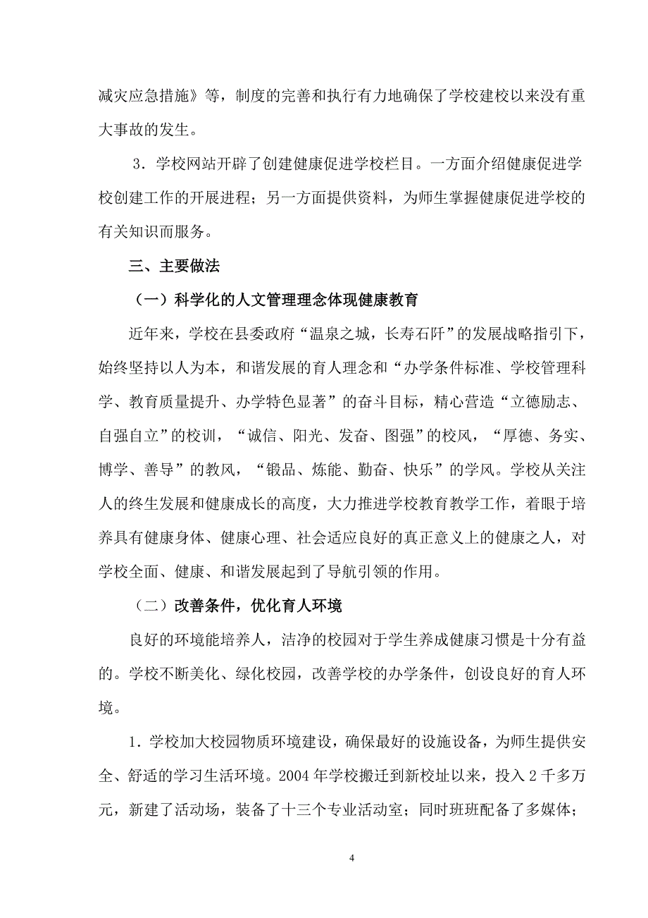 石阡县汤山中学健康促进与教育典型案例_第4页