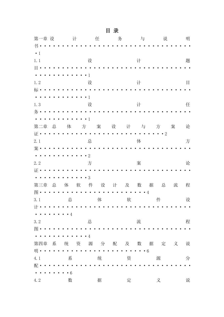 (精品)带解题功能的数字闹钟控制程序设计 13_第1页