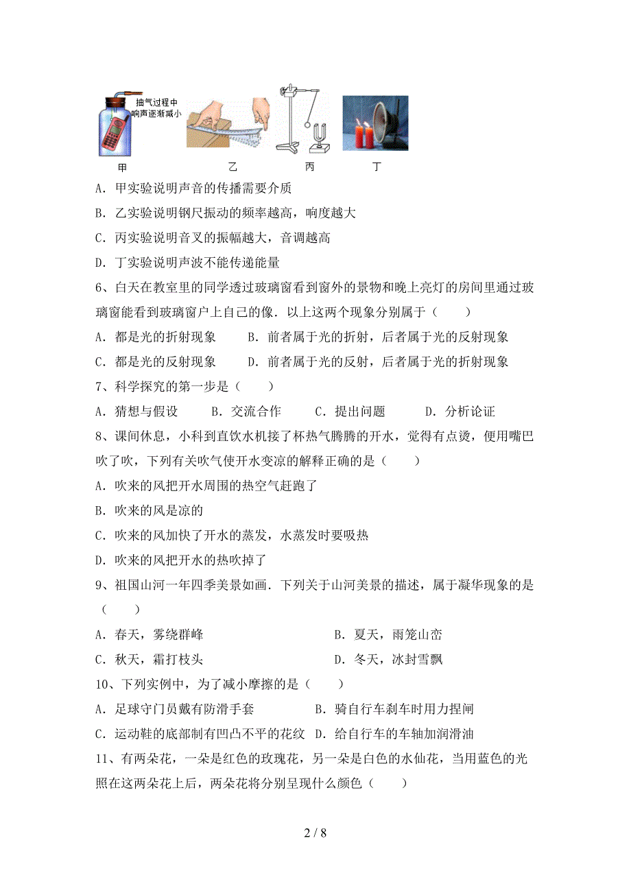 最新教科版七年级物理上册期中测试卷【加答案】.doc_第2页