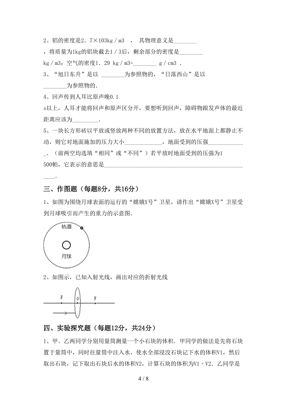 最新教科版七年级物理上册期中测试卷【加答案】.doc_第4页