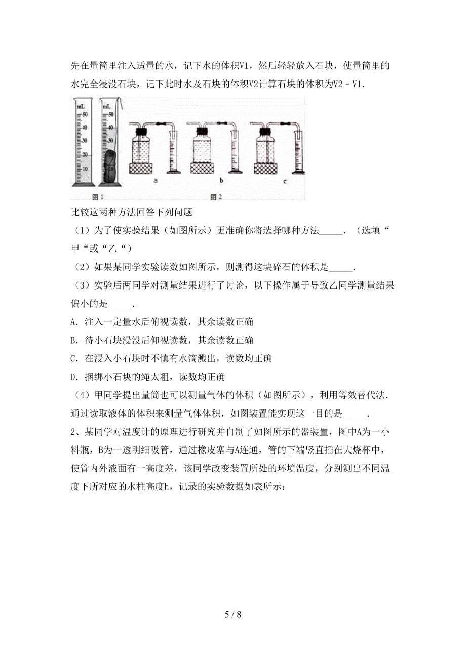 最新教科版七年级物理上册期中测试卷【加答案】.doc_第5页