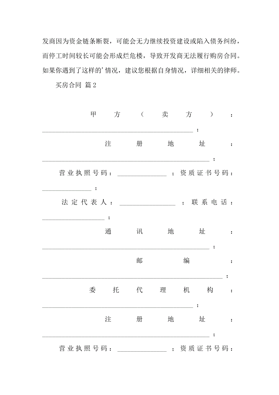 关于买房合同模板合集8篇_第3页