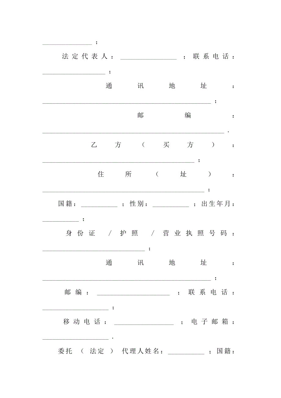 关于买房合同模板合集8篇_第4页