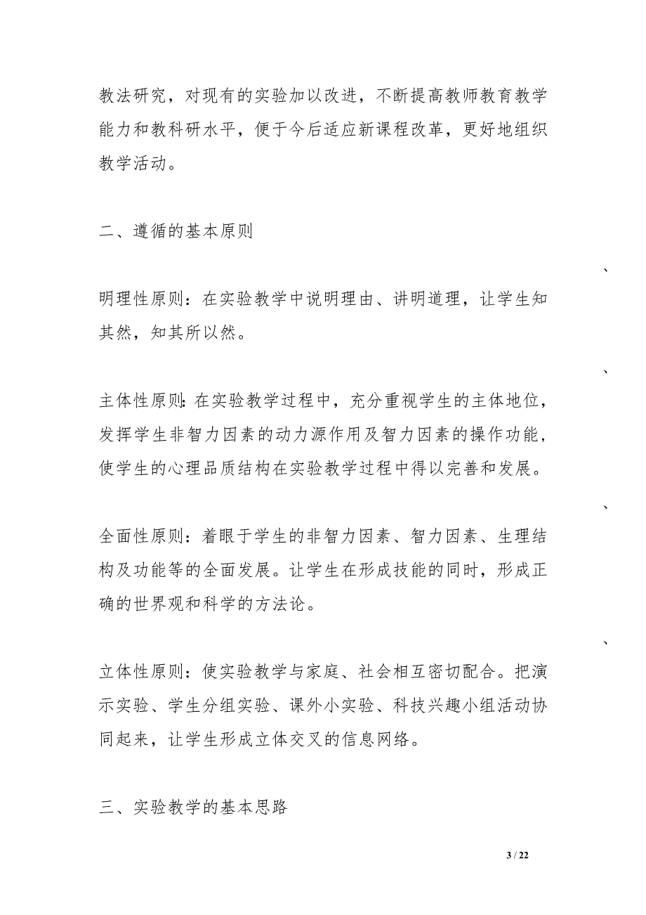 初中实验教学工作总结_第3页