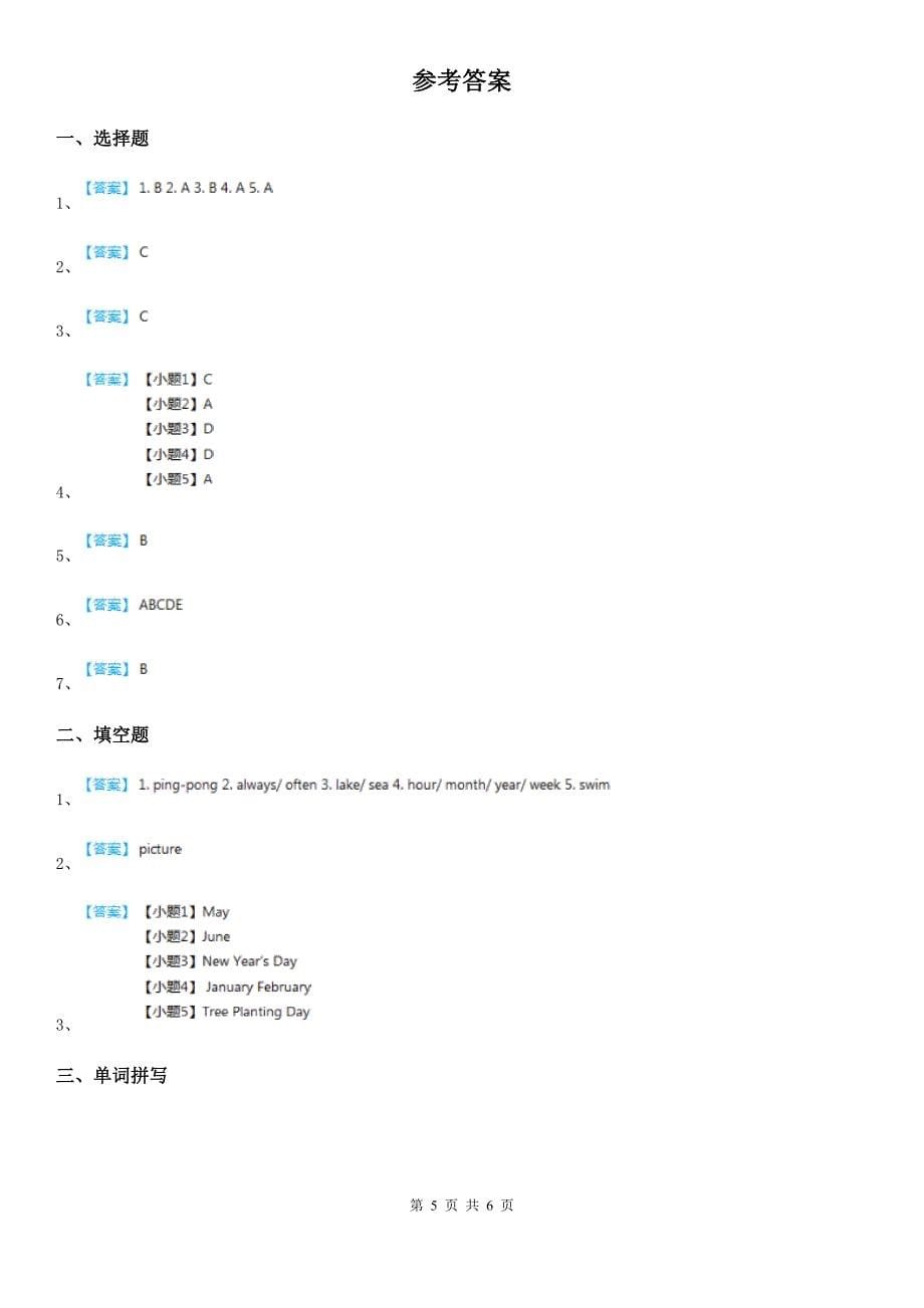 2019-2020年度人教PEP版英语五年级上册专项训练：语音与单词B卷_第5页