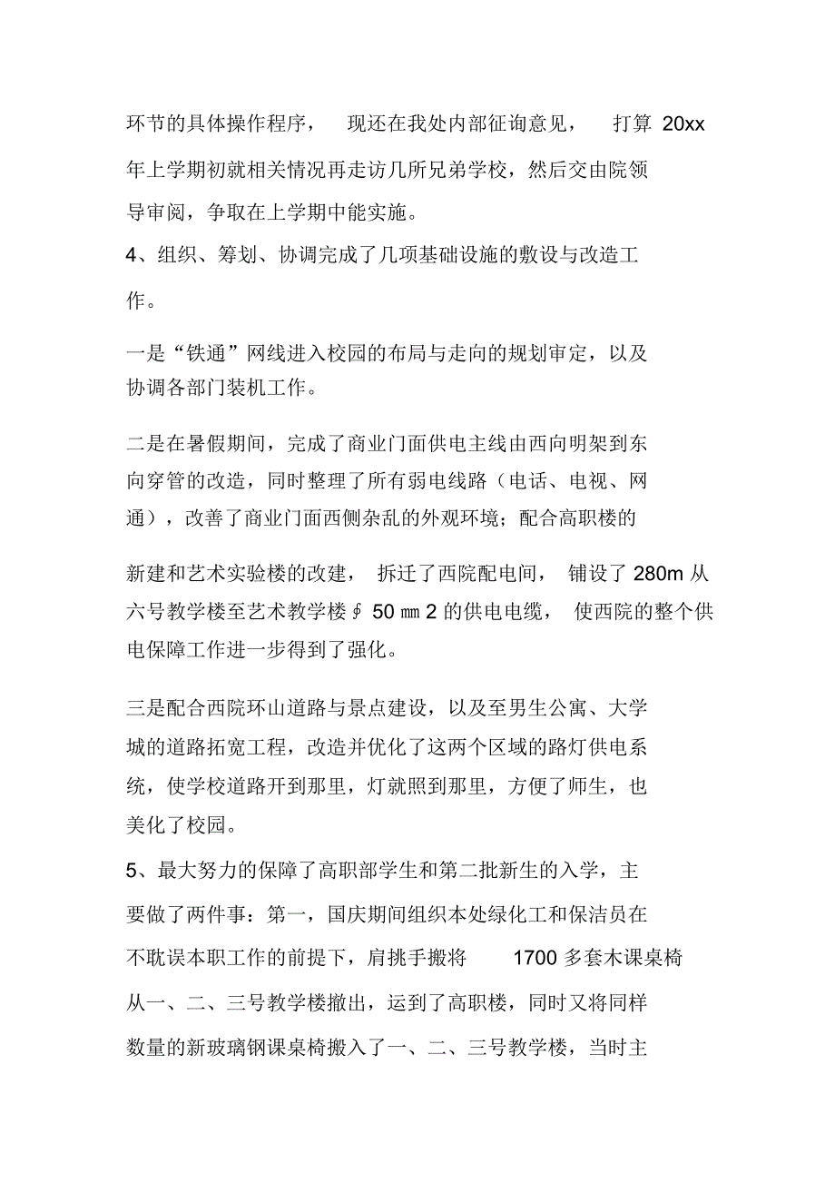 高校总务处XXXXXX年度述职报告-精选范文_第2页