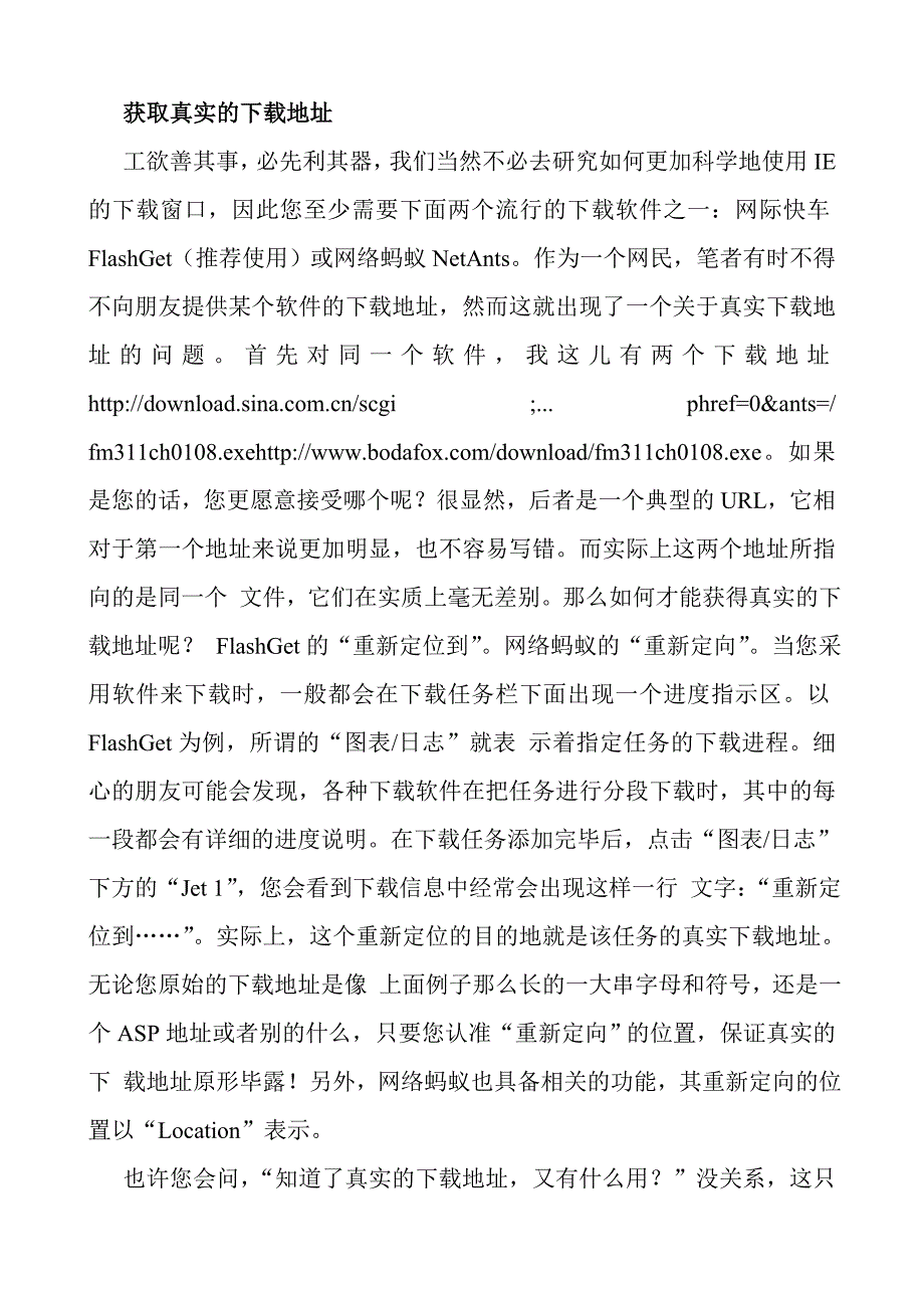 从网上获取软件真实地址下载技术.doc_第2页