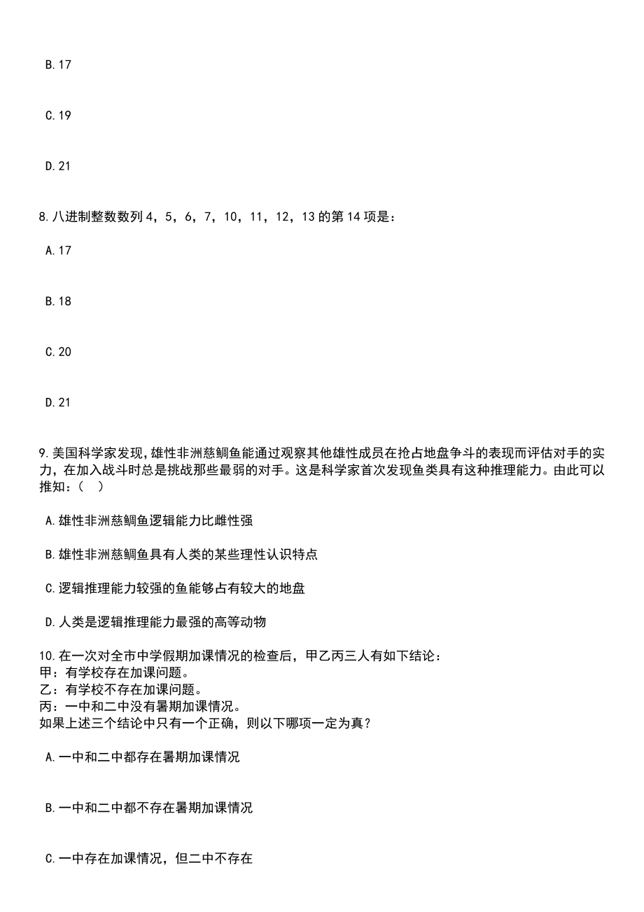 重庆市沙坪坝区教育事业单位面向2023届公费师范生招考聘用笔试题库含答案解析_第3页