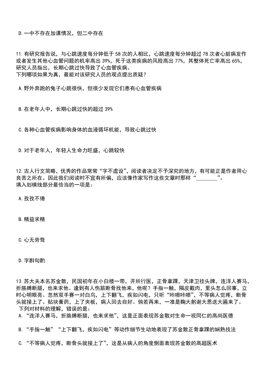 重庆市沙坪坝区教育事业单位面向2023届公费师范生招考聘用笔试题库含答案解析_第4页