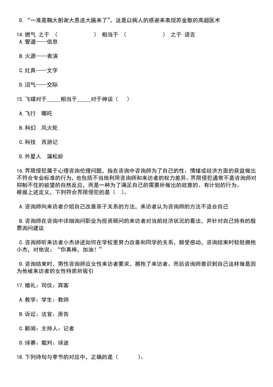 重庆市沙坪坝区教育事业单位面向2023届公费师范生招考聘用笔试题库含答案解析_第5页