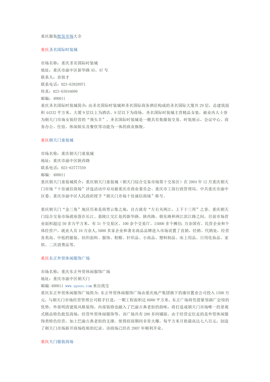 重庆服装批发市场大全.doc_第1页