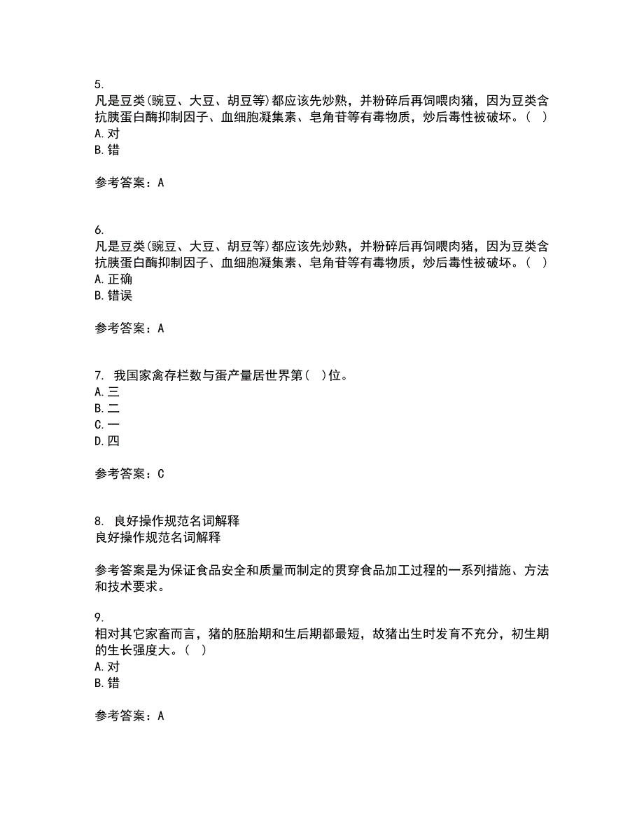 东北农业大学21秋《养猪养禽学》在线作业二满分答案64_第2页