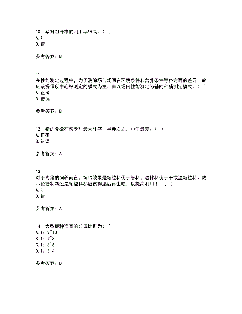 东北农业大学21秋《养猪养禽学》在线作业二满分答案64_第3页