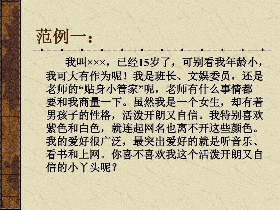 口语交际：介绍_第5页