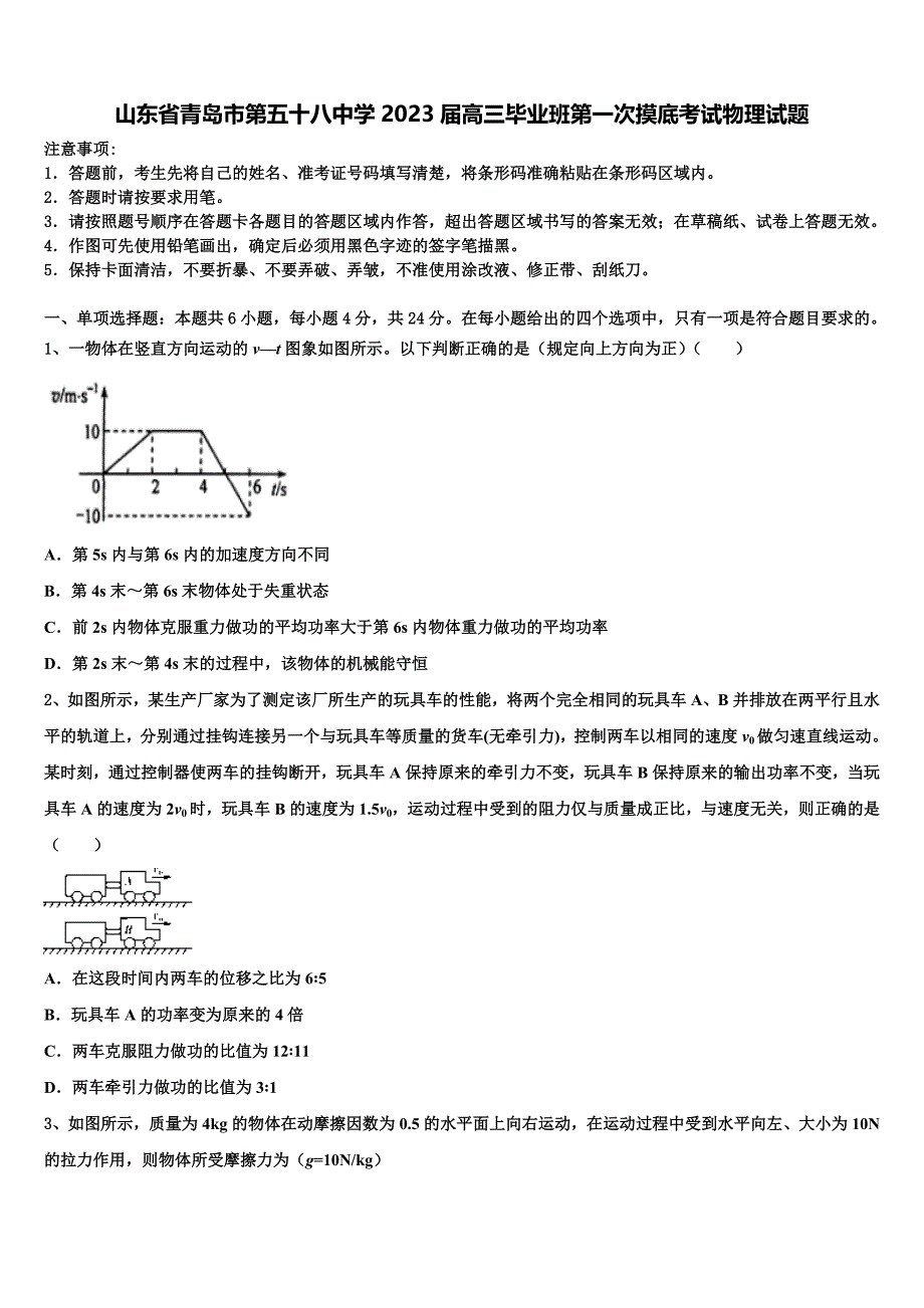 山东省青岛市第五十八中学2023届高三毕业班第一次摸底考试物理试题_第1页