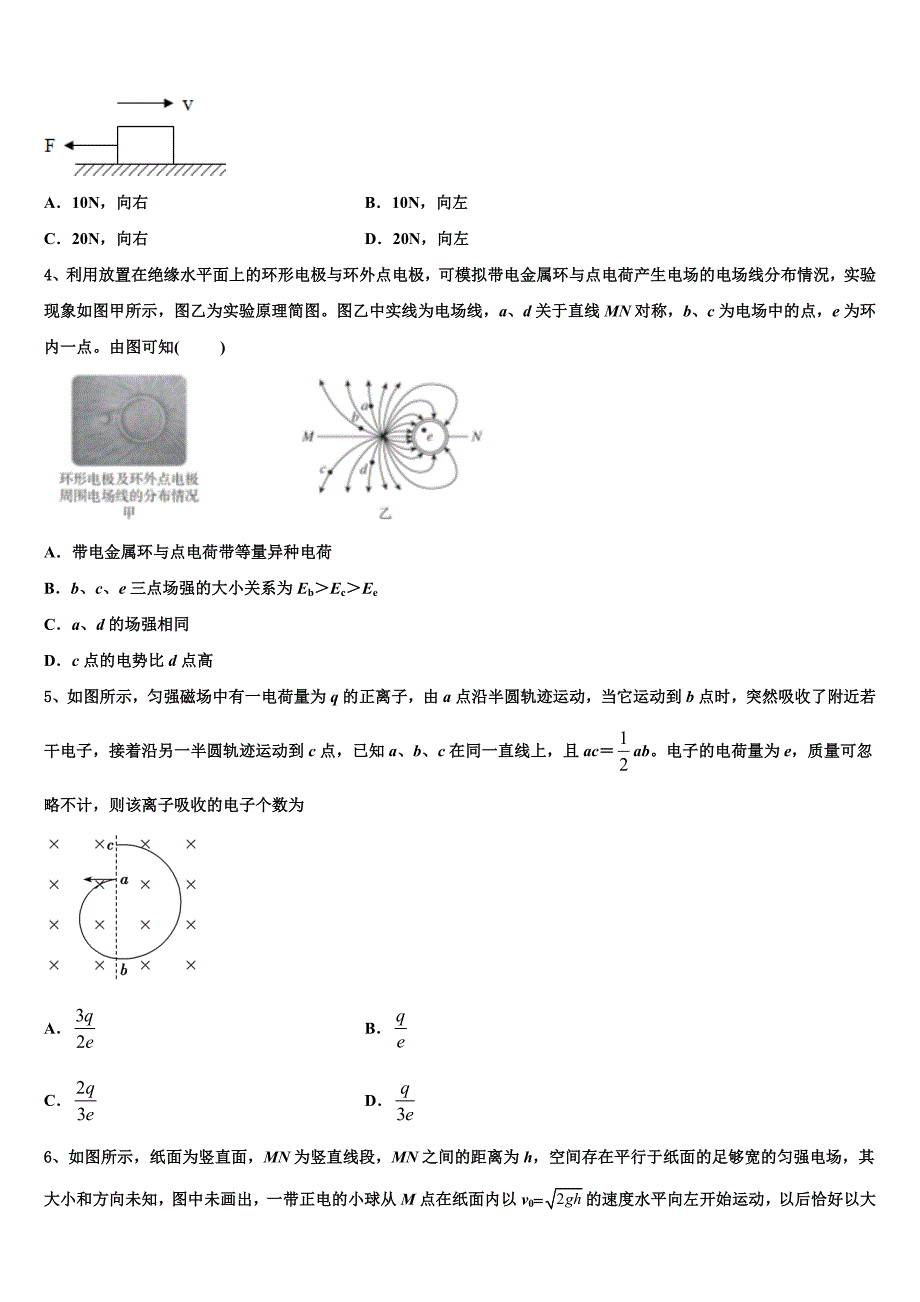 山东省青岛市第五十八中学2023届高三毕业班第一次摸底考试物理试题_第2页