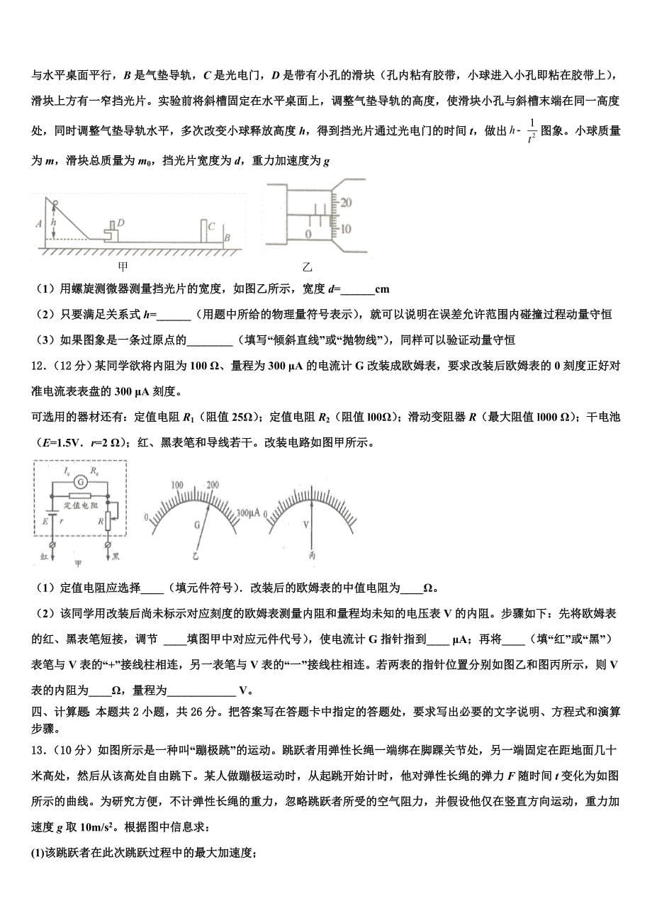 山东省青岛市第五十八中学2023届高三毕业班第一次摸底考试物理试题_第5页