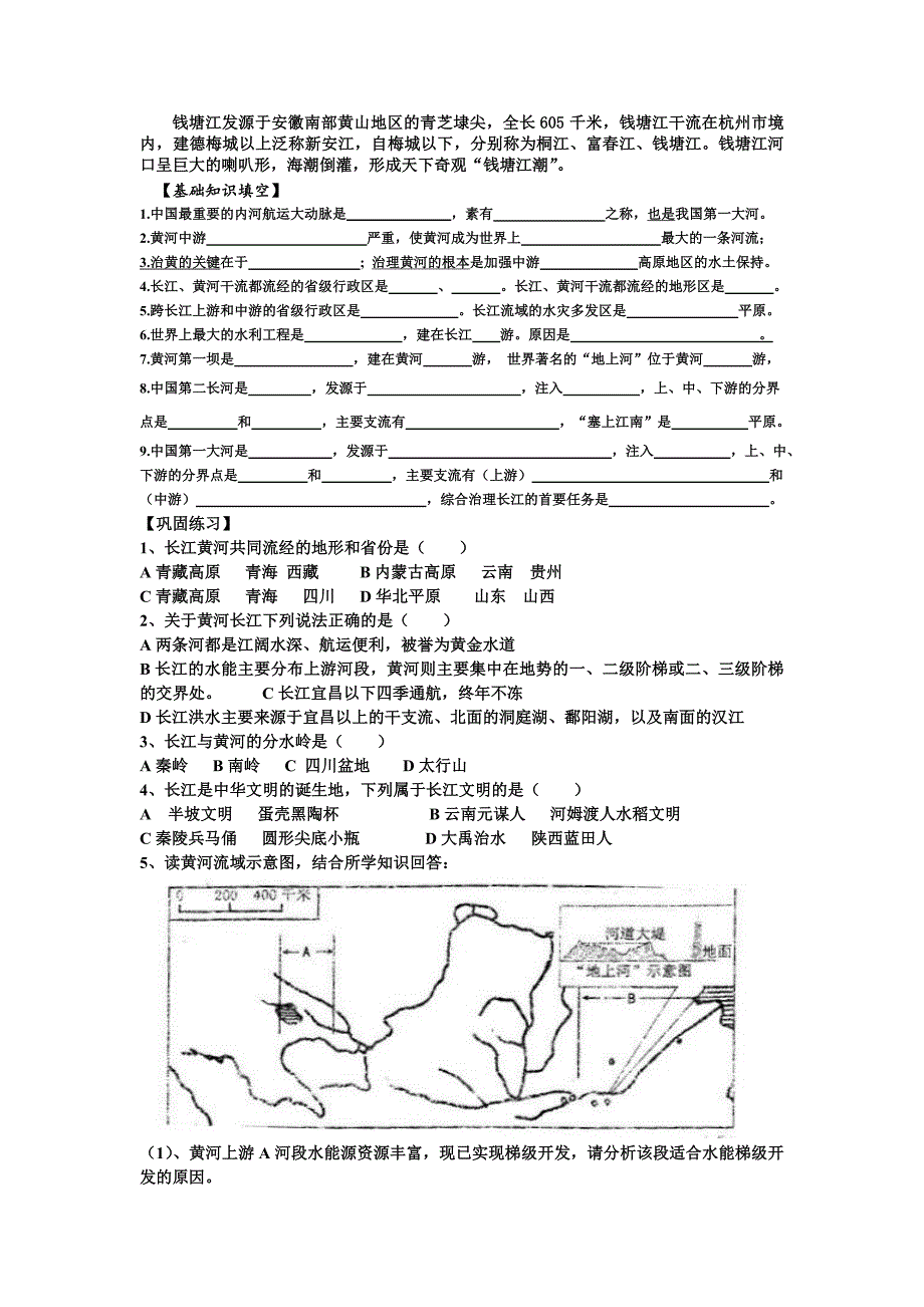 长江与黄河知识点归纳与练习.doc_第3页