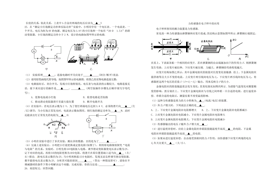 江苏省盐城市建湖县城南实验初级中学教育集团2016届九年级物理上学期12月阶段检测试题苏科版_第3页