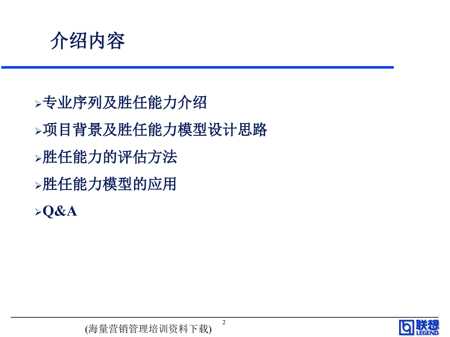 联想专业序列能力体系介绍课件_第2页