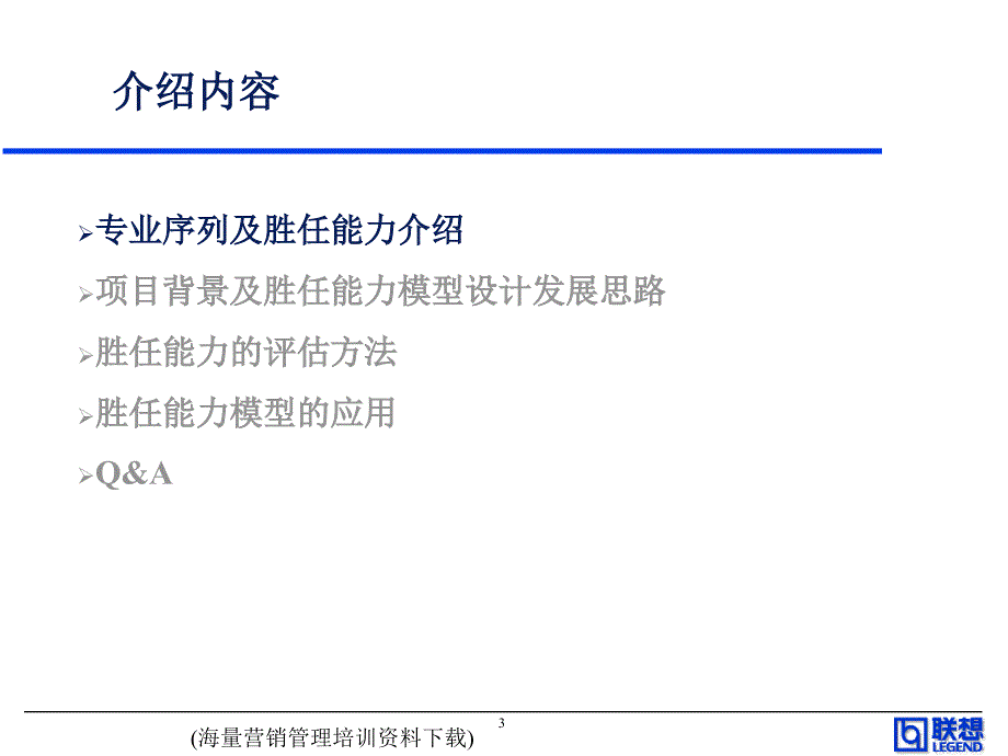 联想专业序列能力体系介绍课件_第3页