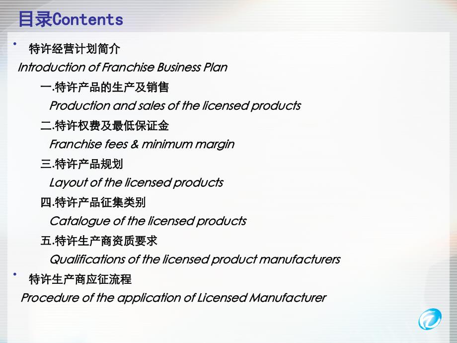 上海世博会特许经营计划_第3页