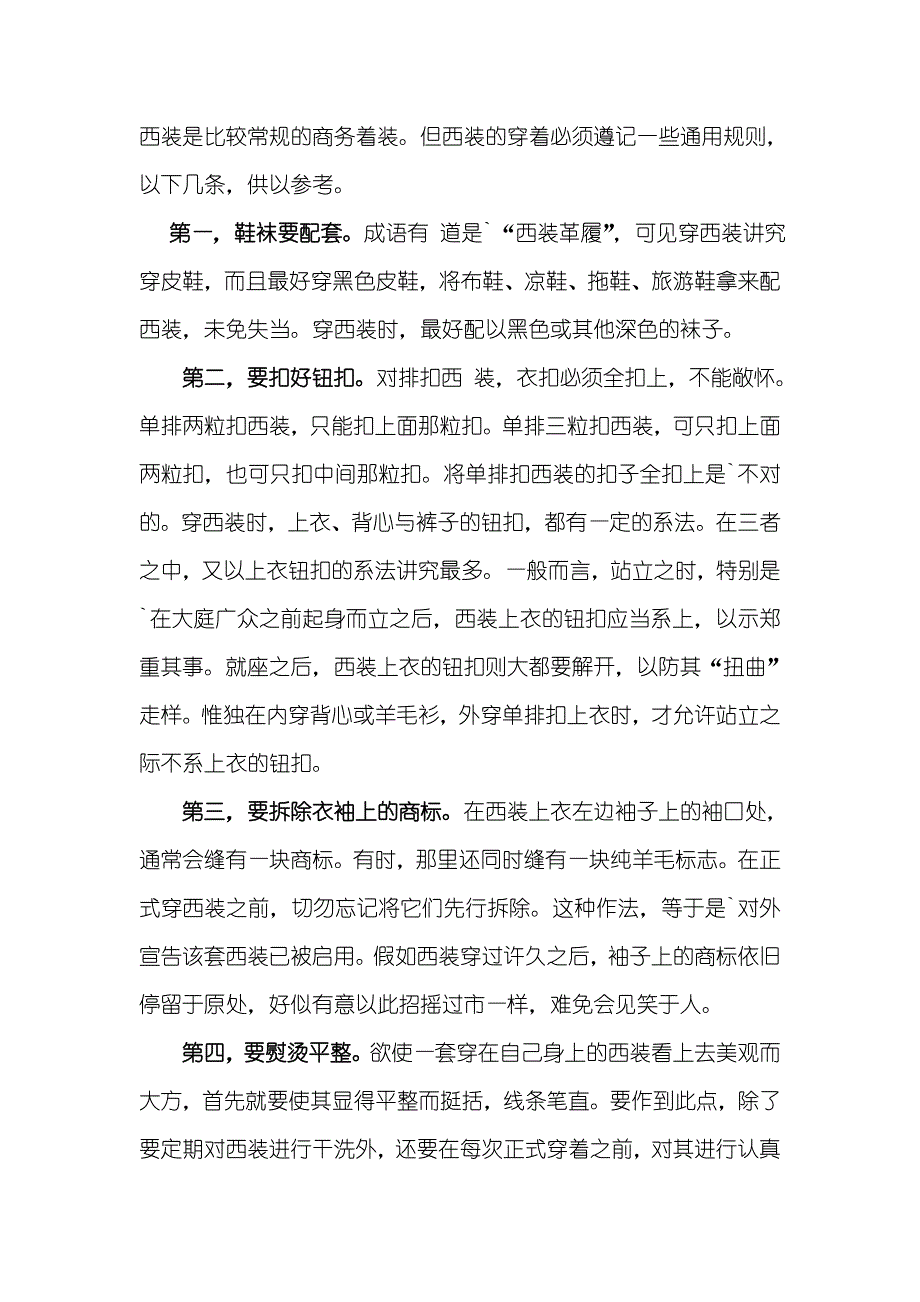 穿西装的注意事项_第1页