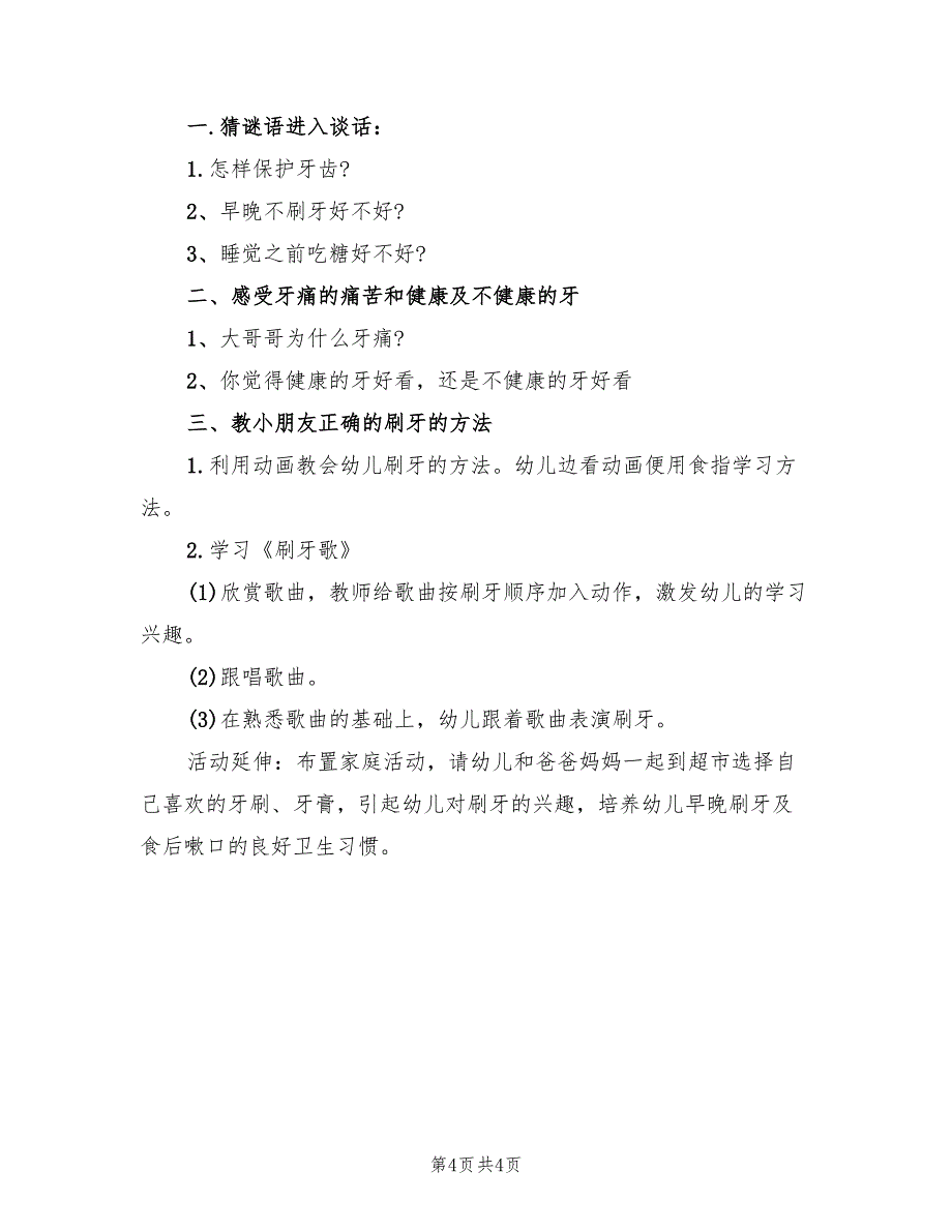 大班健康活动方案设计范本（二篇）_第4页