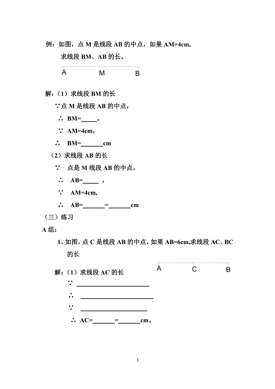 第4课时图形的认识初步——直线、射线、线段（2）_第3页