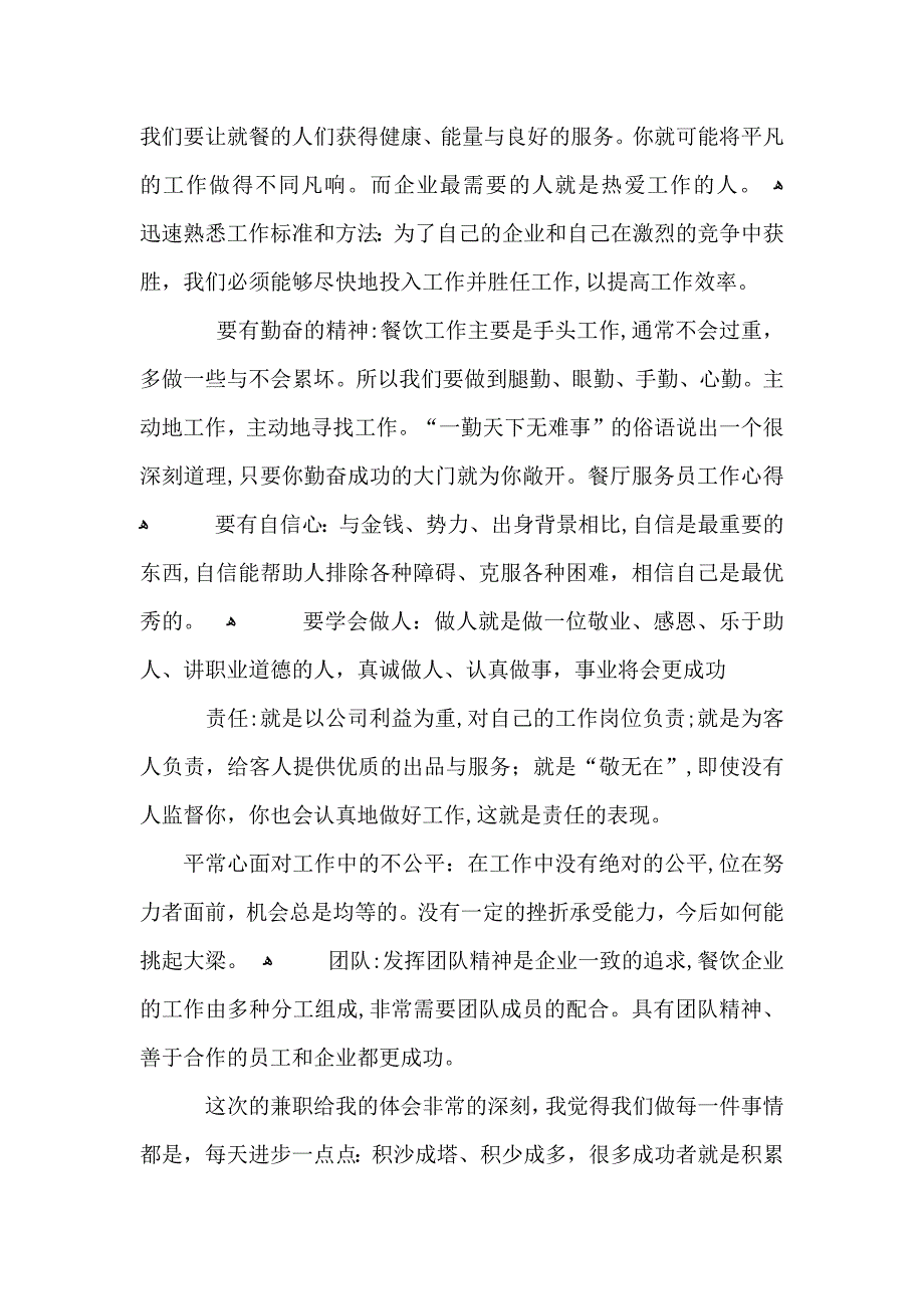 服务人员个人工作心得感悟五篇_第4页