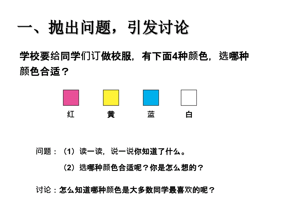 调查与收集数据_第2页