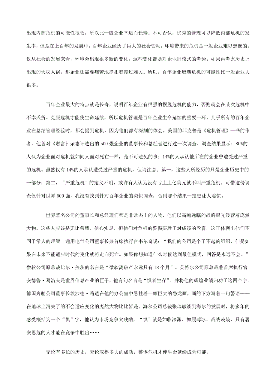 MBA危机管理教程50页doc_第2页