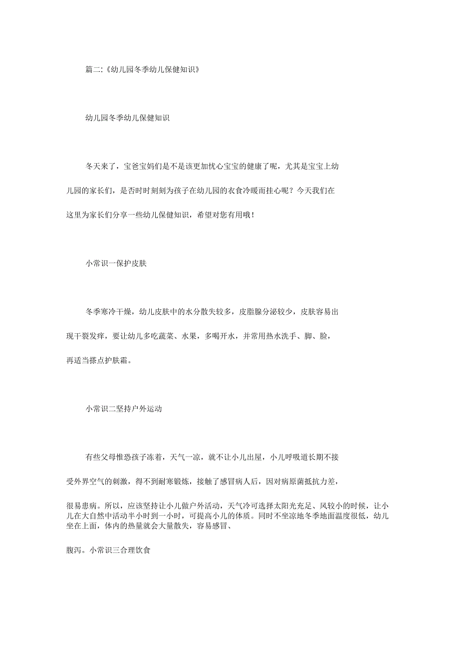 幼儿园冬保健常识_第3页