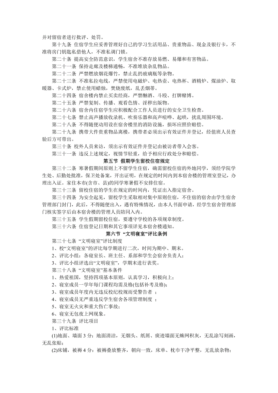 13高模四班宿舍管理制度.doc_第3页