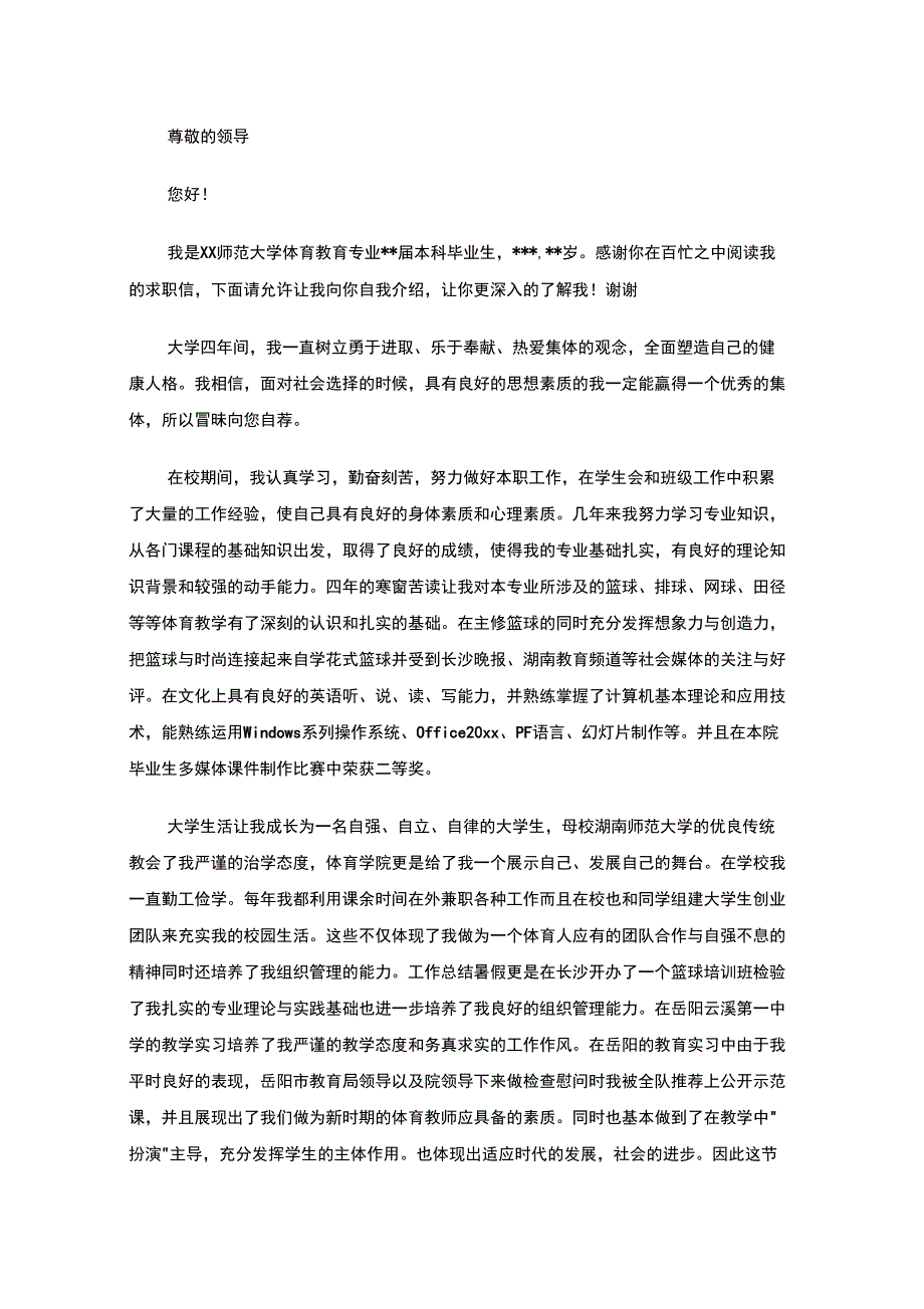 最新师范大学求职信_第3页