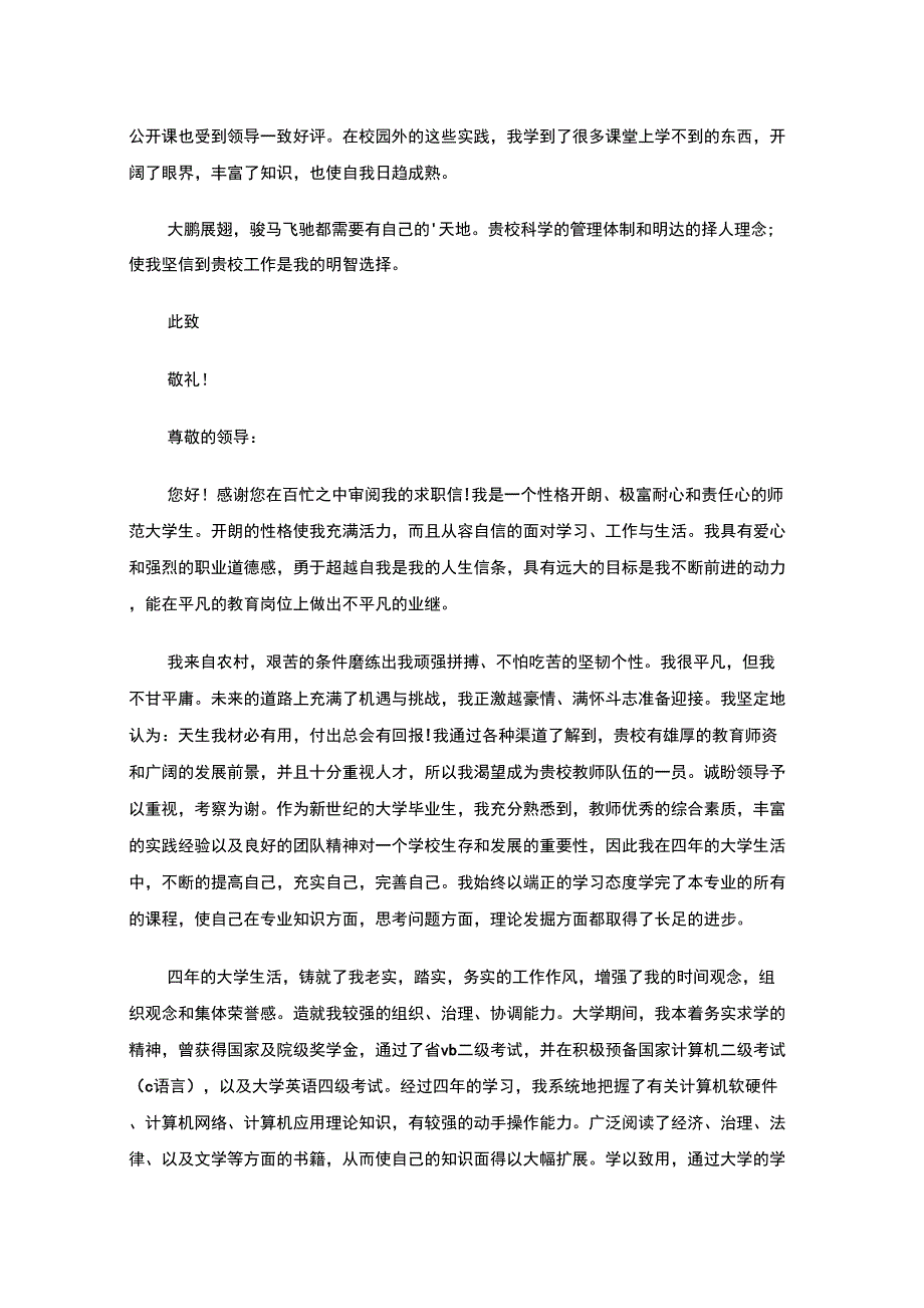 最新师范大学求职信_第4页