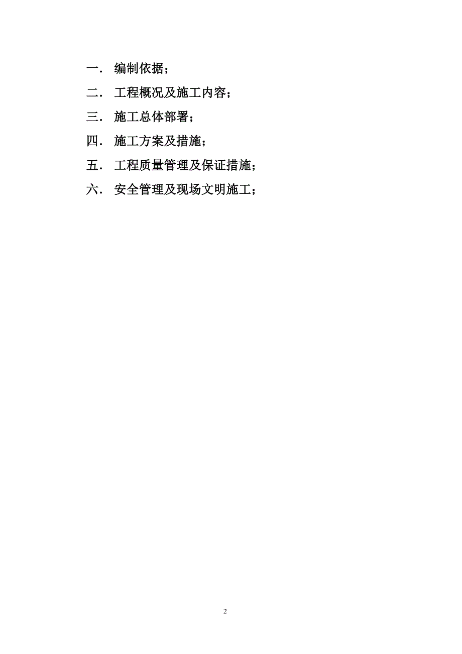 九江高速线管道安装施工方案_第2页