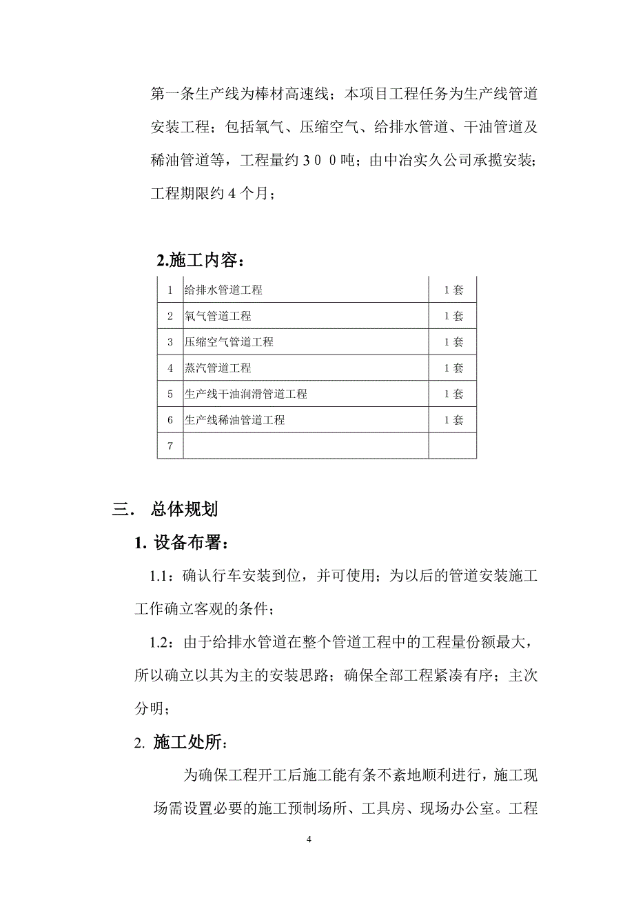九江高速线管道安装施工方案_第4页
