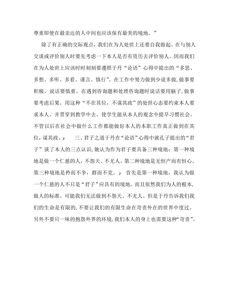 教师个人计划总结学习于丹的论语心得_第2页