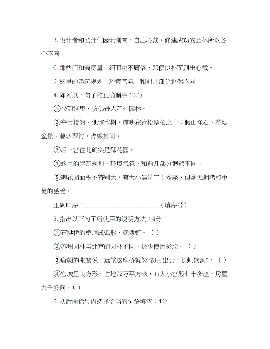 2023教案人教新课标版八年级语文上册第三单元检测题及答案.docx_第2页