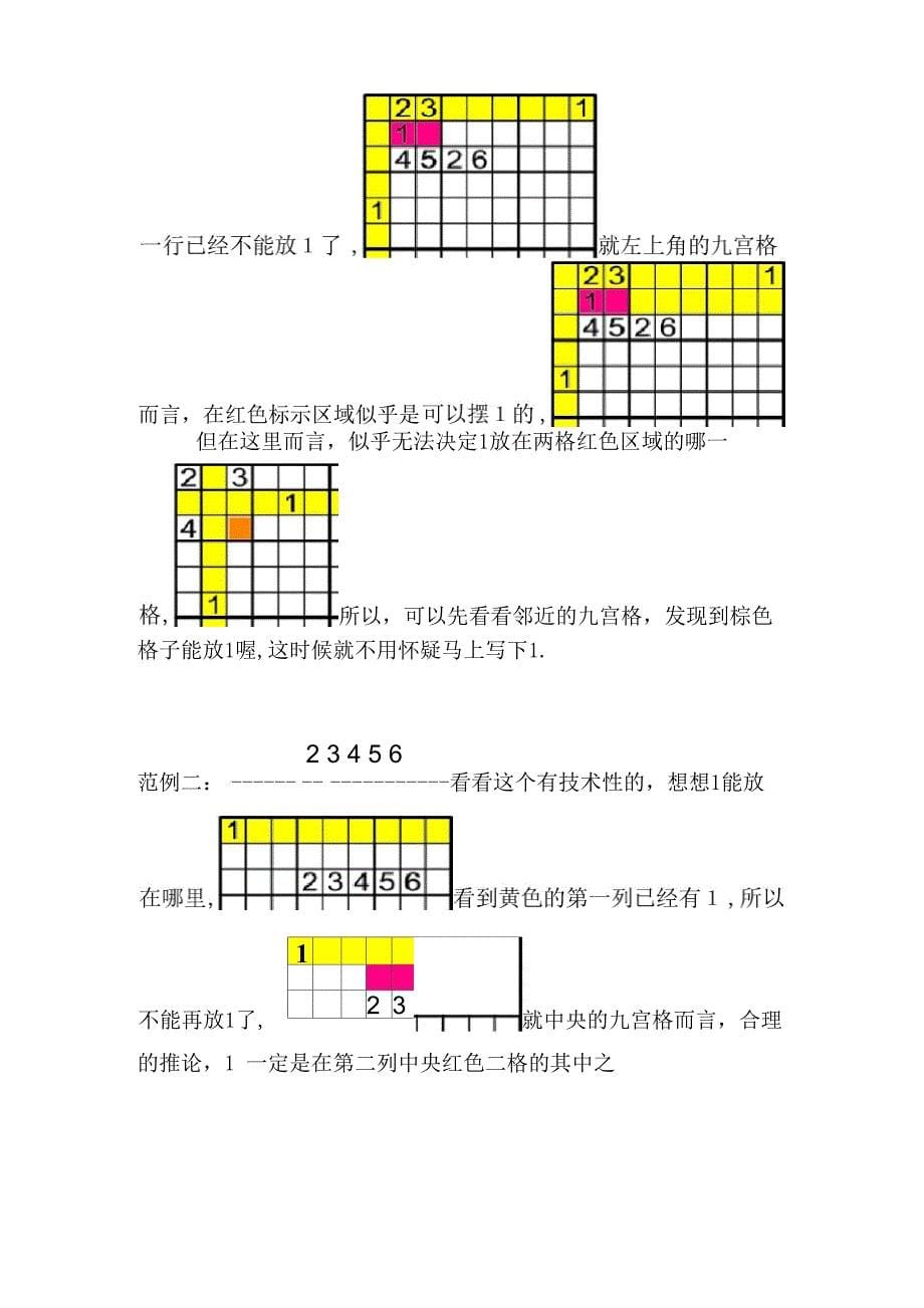 数独方法及技巧_第5页