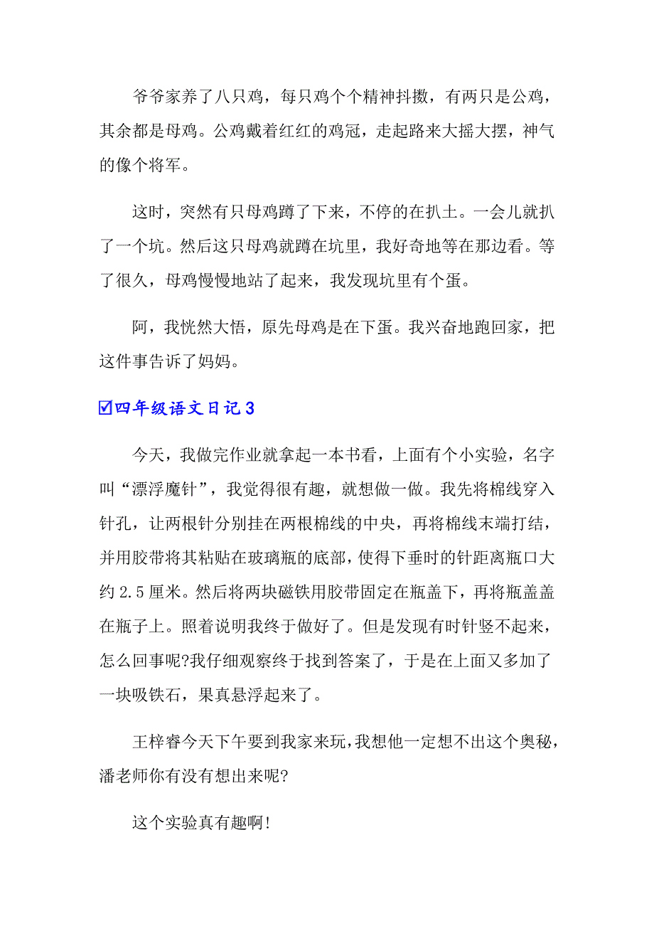 四年级语文日记_第2页