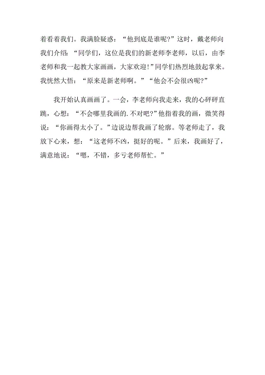 四年级语文日记_第4页