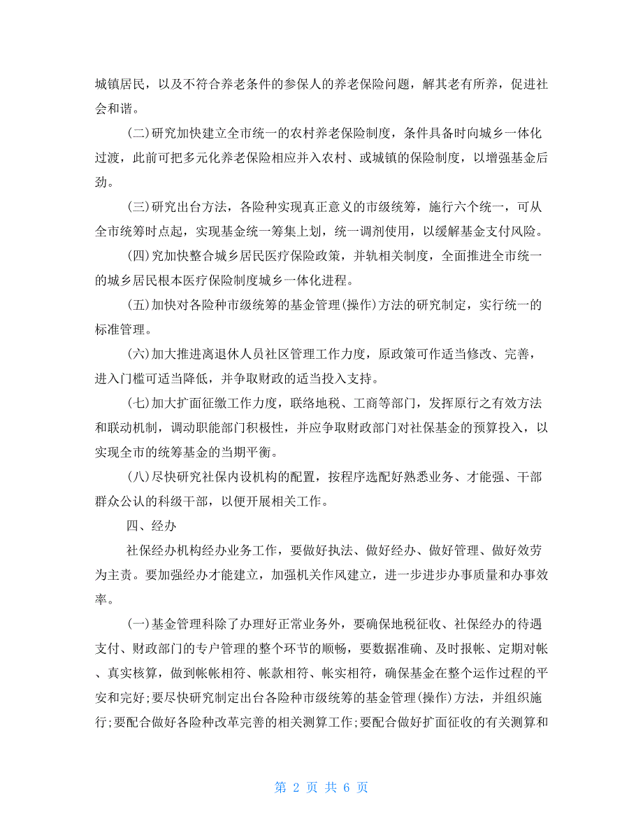 2022事业单位财务工作计划2022年事业单位财务工作计划.doc_第2页