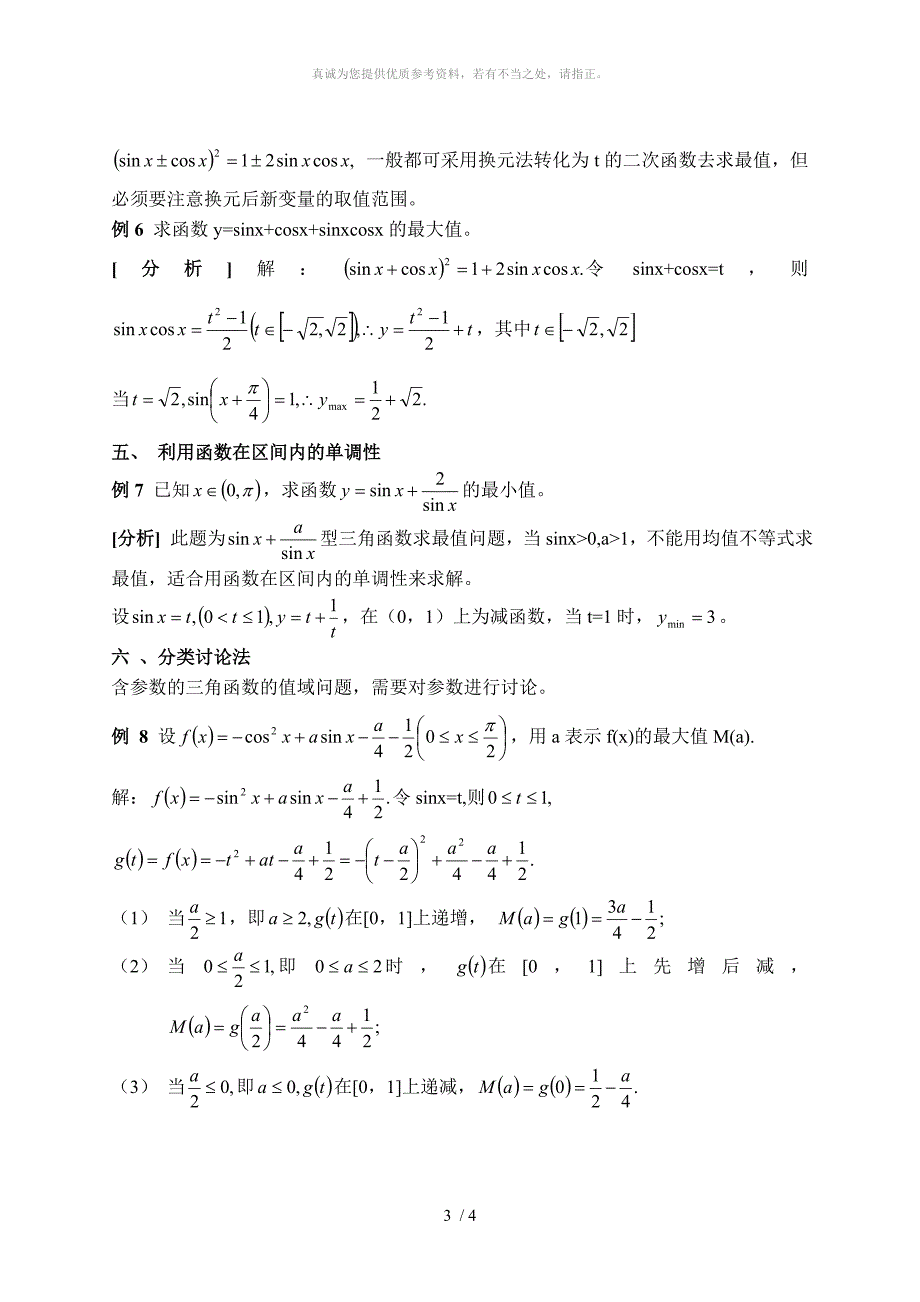 如何求三角函数的最值_第3页
