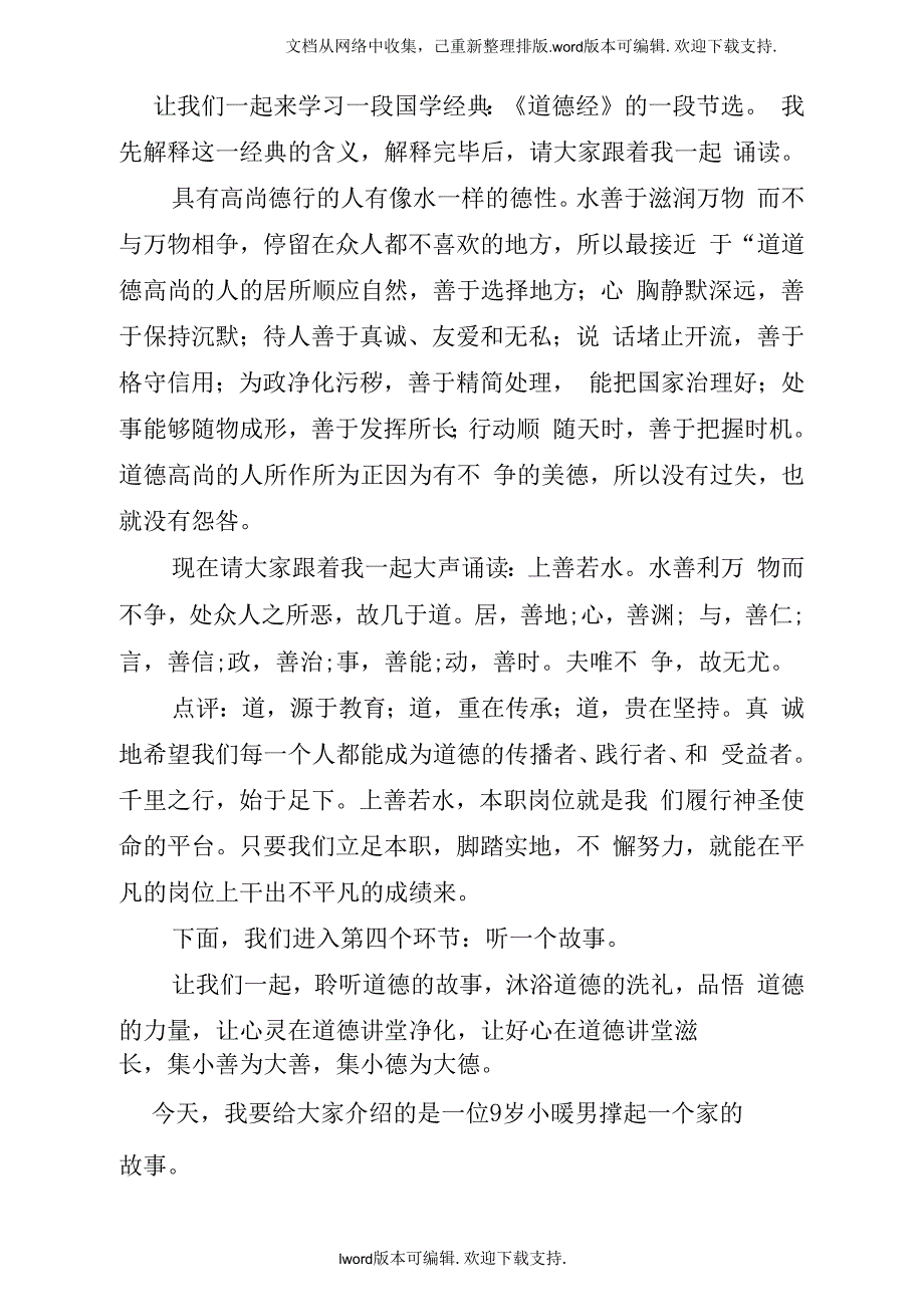 道德讲堂之职业道德主持词_第3页