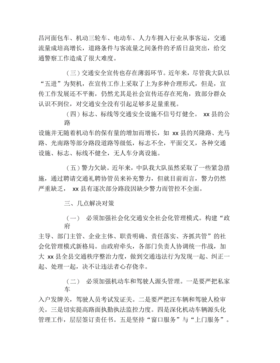 对交通行为中不良习惯的产生调查报告_第3页