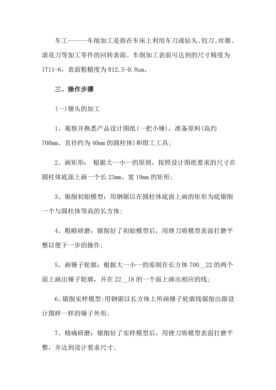 2023年车工实习报告合集7篇_第2页