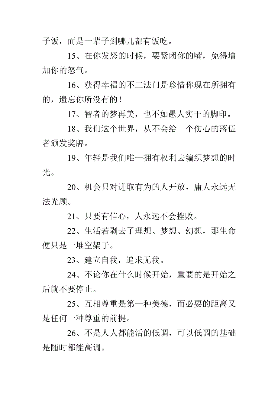 智慧人生的100句哲理名言_第2页